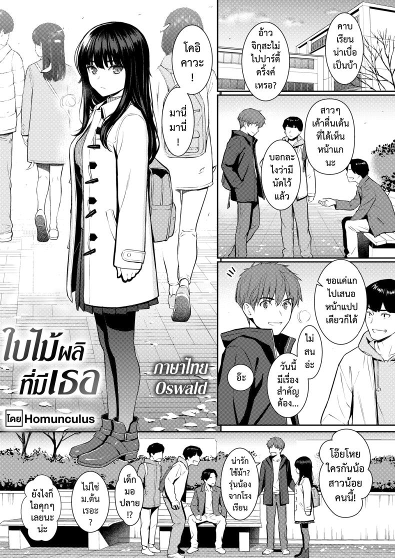 โดจิน ใบไม้ผลิที่มีเธอ